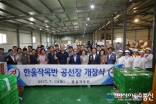 청도군, 한울작목반 공선장 개장식 가져