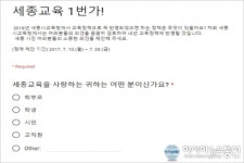 세종시교육청, ‘세종교육 1번가’ 구글폼으로 제안 접수