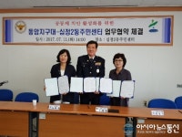 “인천부평경찰서 동암지구대, 십정2동 주민센터, 통장자율협의회와 업무협약”
