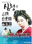 영광예술의전당, 20일 명품 창극 ‘심청전’ 공연