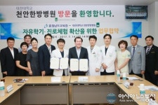 충남교육청-대전대 천안한방병원 자유학기제 활성화 협약