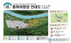 월악산국립공원, 용하야영장 새롭게 개장