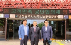 인천서구시설관리공단,서구, 부천, 구로 3개 공단 고객만족 협의체 공감토크 개최