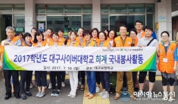 대구사이버대 하계자원봉사단, 대구보명학교서 봉사활동 펼쳐