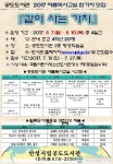 안성시립공도도서관 같이 사는 가치 여름독서교실 운영