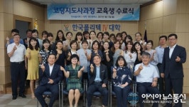 한국폴리텍대학 대전캠퍼스, 여성재취업 코딩지도사과정 수료식