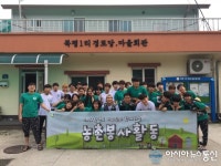 서울 광운대학교 학생, 정선군 북평면 농촌일손돕기 전개