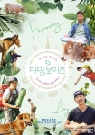 경상남도 농정국, 세 청년의 농업 세계일주 ‘파밍 보이즈’ 영화 관람