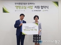 반석종합건설(주), 굿네이버스와 사회공헌 사업 협약 체결