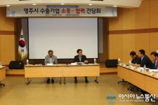 영주시, 수출기업 소통·협력간담회 개최