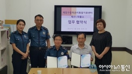 인천계양경찰서 계산1파출소, 계양구중독관리통합지원센터 업무협약 체결