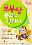 이달 26일 천안성환시장서 충남문화재단 보부상 문화축제