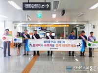 인천교통공사, 검암역에서 안전사고예방캠페인