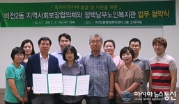 평택시 비전2동 지역사회보장협-남부노인복지관, 업무 협약 체결