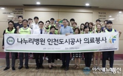 인천나누리병원, 인천도시공사 임직원 대상 의료봉사 실시