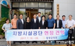 함양군의회, 시설관리공단 현장 견학