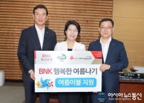 BNK 금융그룹 희망나눔재단, 에너지 빈곤층에 ‘여름이불 세트’ 지원