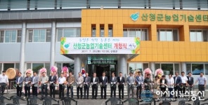 산청군농업기술센터 통합청사 ‘문 열었다’