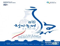 “청자하면 강진” 제45회 강진청자축제…오는 29일부터 ‘팡파르’