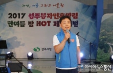 상주한방단지서 성주봉 숲속음악회 열려