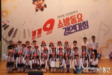 인천시 계양구 경인교대부설초등학교, 인천119소방동요대회 대상 수상! 전국 대회 준비 박차