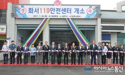 상주소방서 화서119안전센터 개소...중화지역 5개면 전초기지