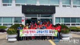 청도군 운문면, 피서철 행락지 교통질서계도반 발대식 가져