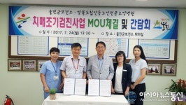 울진군-안동노인전문요양병원 치매조기검진 협약