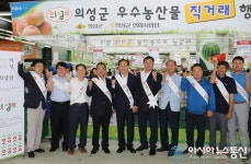 서울 농협창동유통센터서 28~30일 의성군 우수농산물 직거래 행사