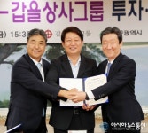 갑을상사그룹, 대구 미래 주력산업에 투자 결정
