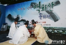 (종합) 상주 모동면 제9회 백화산 문화제 29~30일 열려