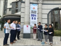 포항북구보건소, 삼구트리니엔2차 금연아파트 지정