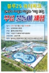 삼락생태공원 야외수영장, ‘다문화 가정 무료초청’ 이벤트