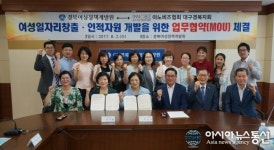 경북여성일자리사관학교, 이노비즈협회와 협약 체결