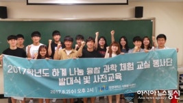 인천대 학생 재능 기부, 올해 하계 나눔 융합과학 체험교실