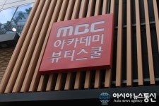 서면미용학원 MBC뷰티아카데미 서면캠퍼스 ‘단 100명에게 딱 100만원으로’ 프로모션