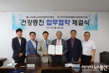 한국건강관리협회 인천시지부,(사)대한노인회 인천시연합회 건강증진 업무협약 체결
