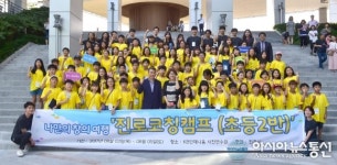 진주아카데미 2017 여름방학 진로코칭캠프 마무리