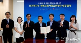 생명보험재단·보건복지부, 자살예방 및 생명존중문화 조성 위한 업부협약 체결