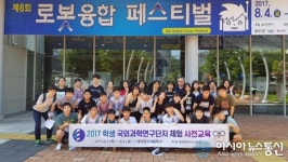 대전시교육청, 국외과학연구단지 체험프로그램 펼쳐