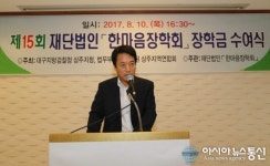 상주 법사랑 (재)한마음장학금 전달...축사 하는 엄재엽 문경교육장