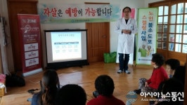 산청군 보건의료원, 노인우울증 검사 등 마을순회 자살예방교육 시행