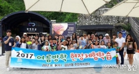 인천시 서구 검단1동 주민자치센터, “여름방학 초등학생 체험학습” 실시