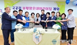 인천시 부평구, 17번째 국공립‘부평맑은내 어린이집’개원식 가져