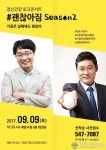 인천시 계양구보건소, 자살예방의날 기념행사 개최