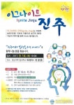 진주랑 여성능력개발본부 | 진주능력개발원, '이그나이트 진주' 참가자 모집