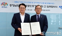 충남도-공인중개사협회 부동산거래 안정화 맞손