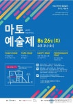 평택시국제교류재단, 오는 26일 마토예술제 연다