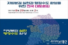 세종시, 행정수도 개헌 및 지방분권 실현 노력 박차
