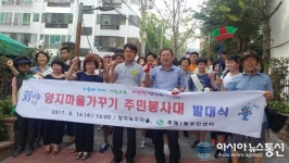 사상구 주례1동, ‘양지마을 가꾸기 주민봉사대’ 발대식 개최